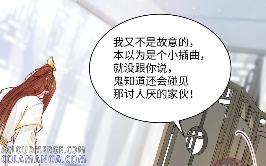 《妖孽双修么》第71话 一定要把你赶出去 第5页