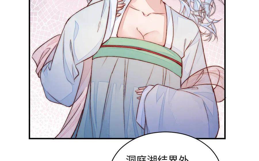 《妖孽双修么》第71话 一定要把你赶出去 第83页