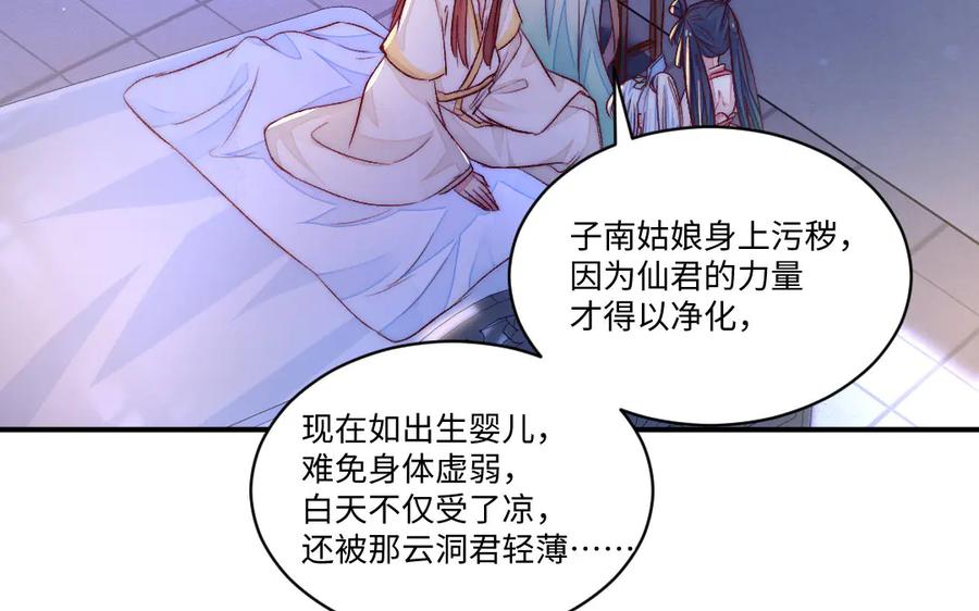 《妖孽双修么》第71话 一定要把你赶出去 第79页