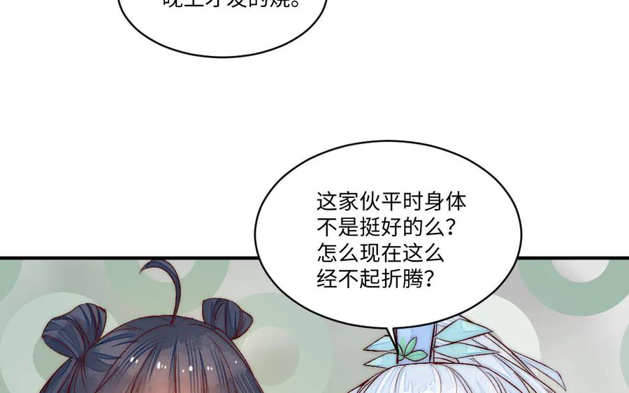 《妖孽双修么》第71话 一定要把你赶出去 第72页