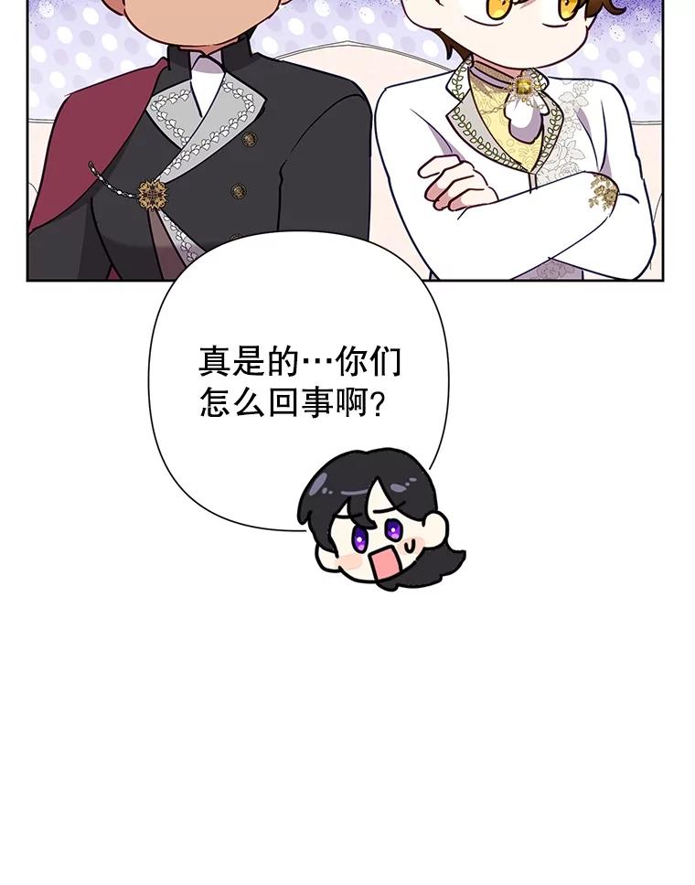 《恶女今天也很快乐 K》第72话 第112页