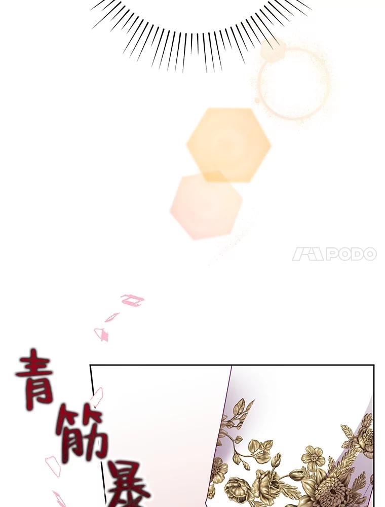 《恶女今天也很快乐 K》第72话 第54页