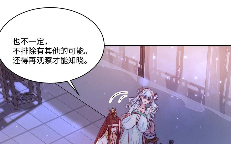 《妖孽双修么》第71话 一定要把你赶出去 第78页