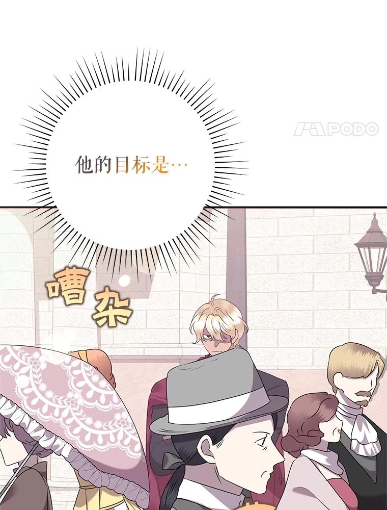 《恶女今天也很快乐 K》第72话 第51页