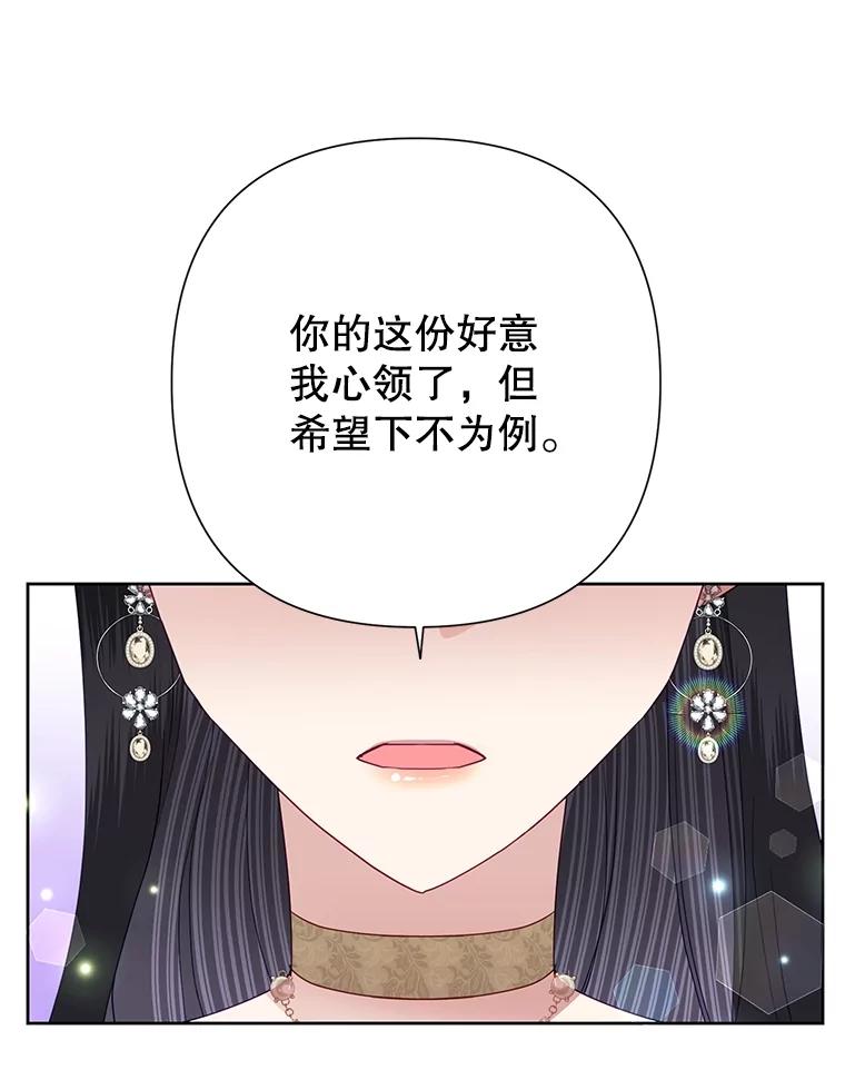 《恶女今天也很快乐 K》第72话 第104页