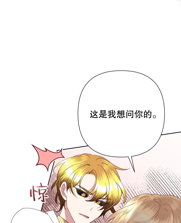 《恶女今天也很快乐 K》第72话 第66页