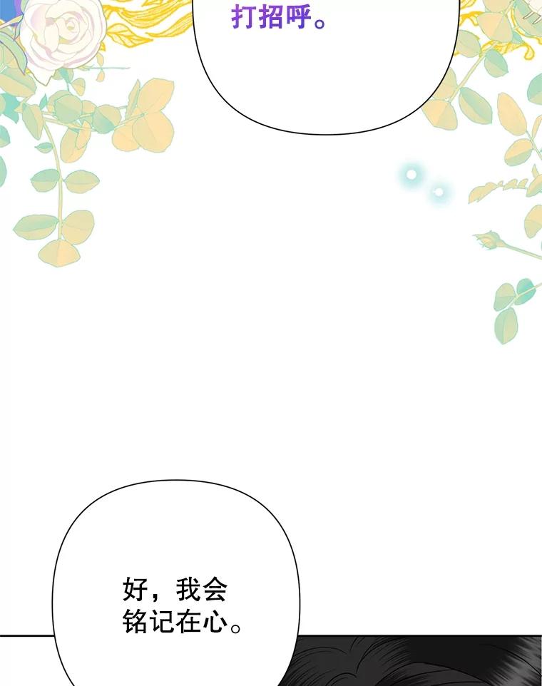 《恶女今天也很快乐 K》第72话 第107页