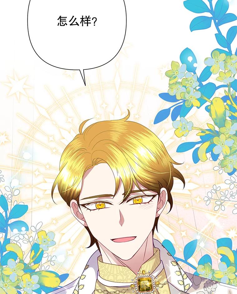 《恶女今天也很快乐 K》第72话 第35页