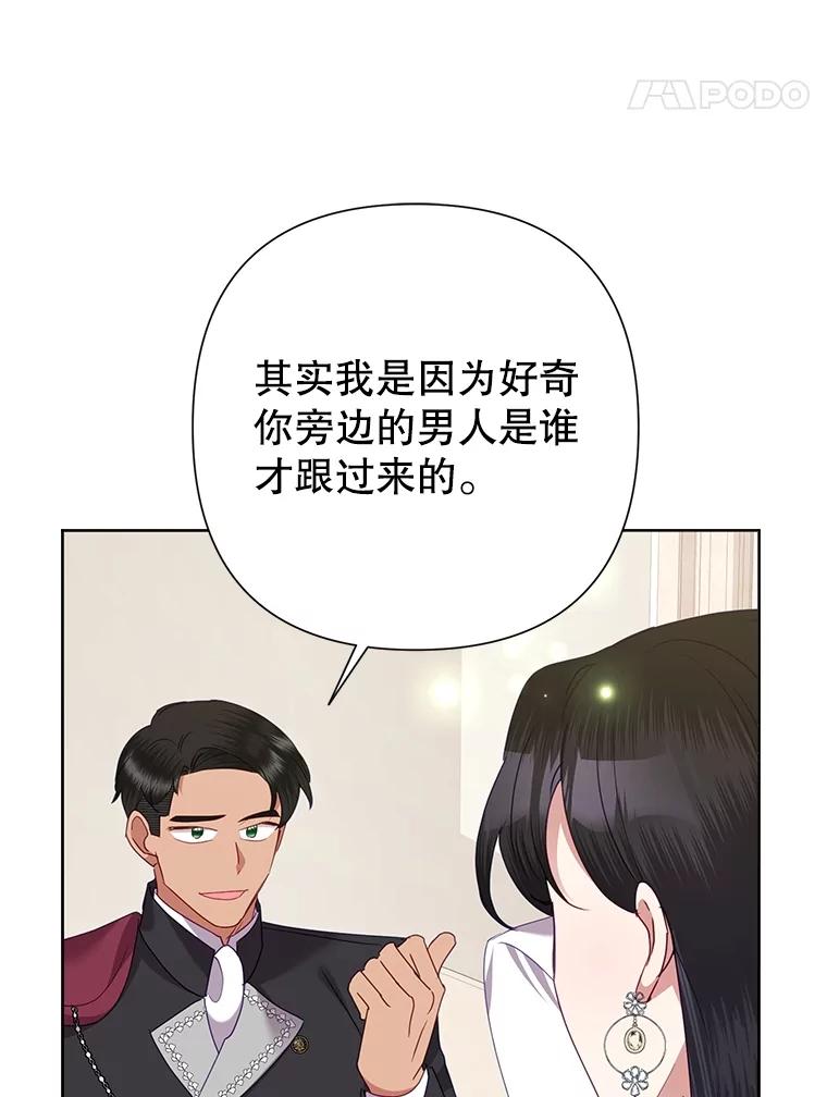 《恶女今天也很快乐 K》第72话 第92页