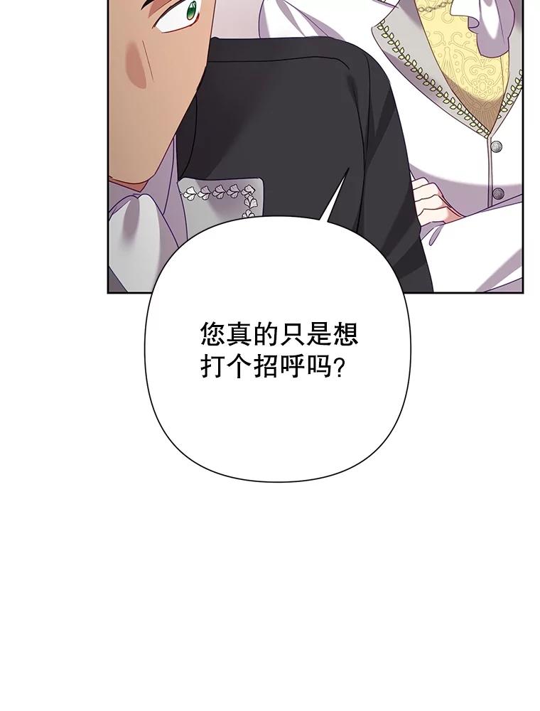 《恶女今天也很快乐 K》第72话 第90页
