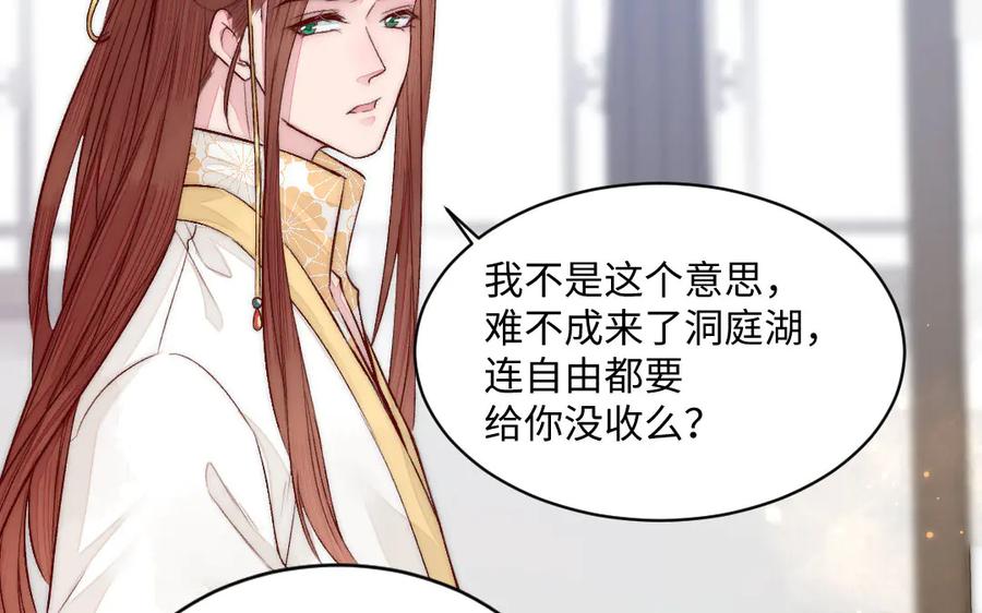 《妖孽双修么》第71话 一定要把你赶出去 第11页