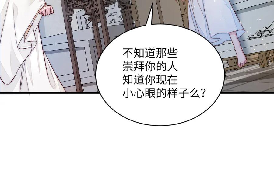 《妖孽双修么》第71话 一定要把你赶出去 第19页