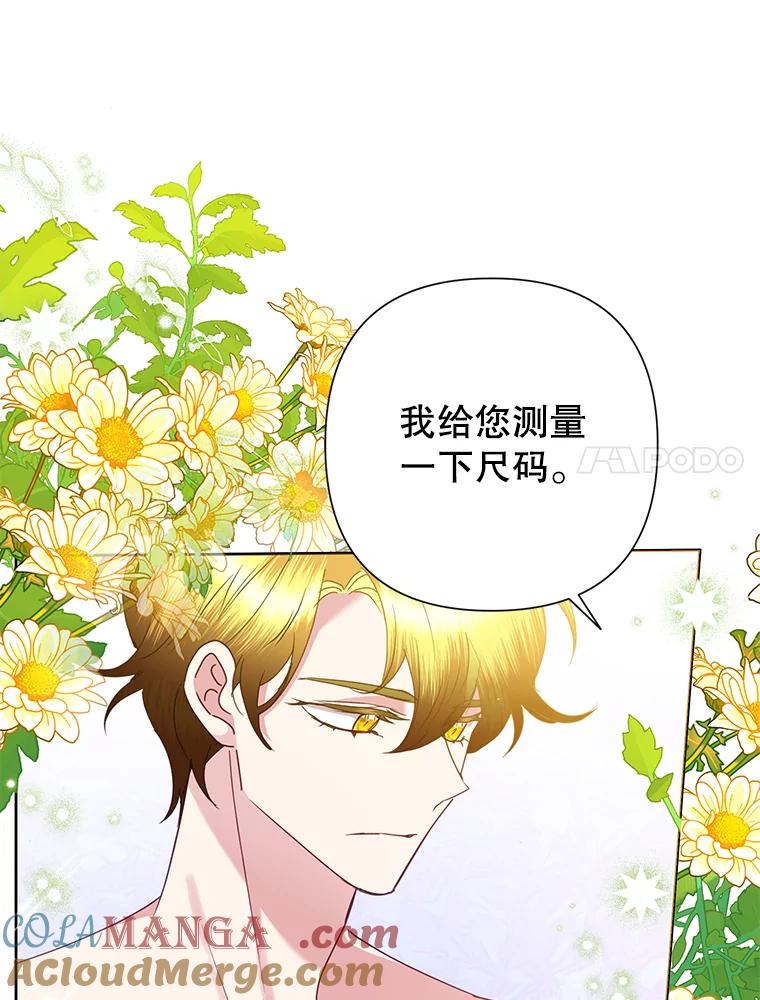 《恶女今天也很快乐 K》第72话 第21页