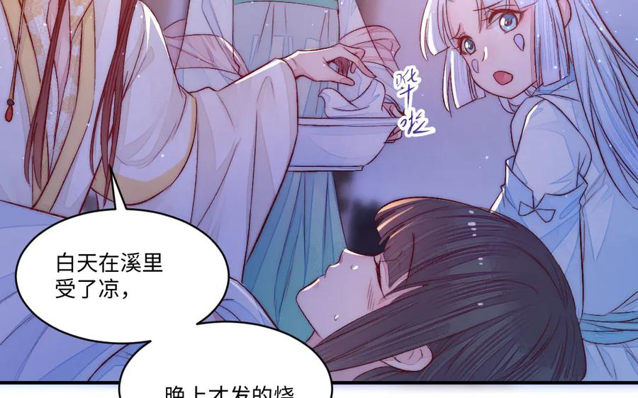 《妖孽双修么》第71话 一定要把你赶出去 第71页