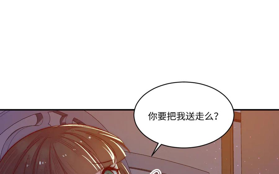 《妖孽双修么》第72话 不会让你离开我 第9页