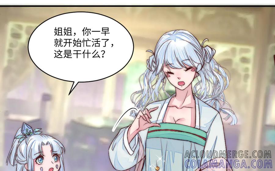 《妖孽双修么》第72话 不会让你离开我 第28页