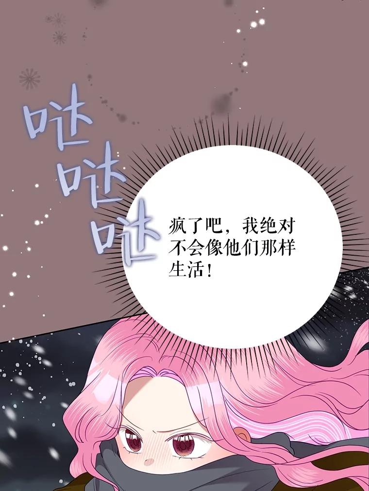《恶女今天也很快乐 K》第73话 第28页