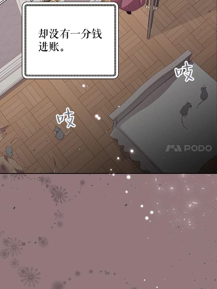 《恶女今天也很快乐 K》第73话 第27页