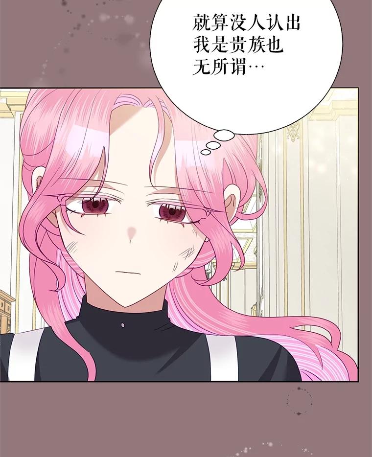 《恶女今天也很快乐 K》第73话 第44页