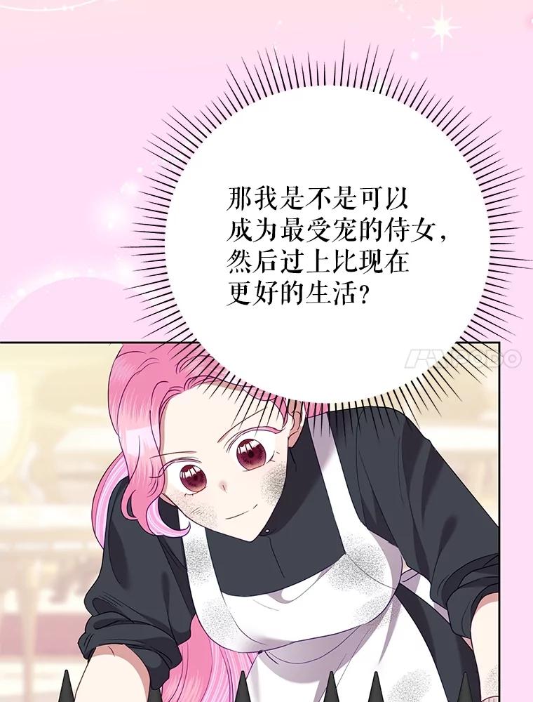 《恶女今天也很快乐 K》第73话 第70页