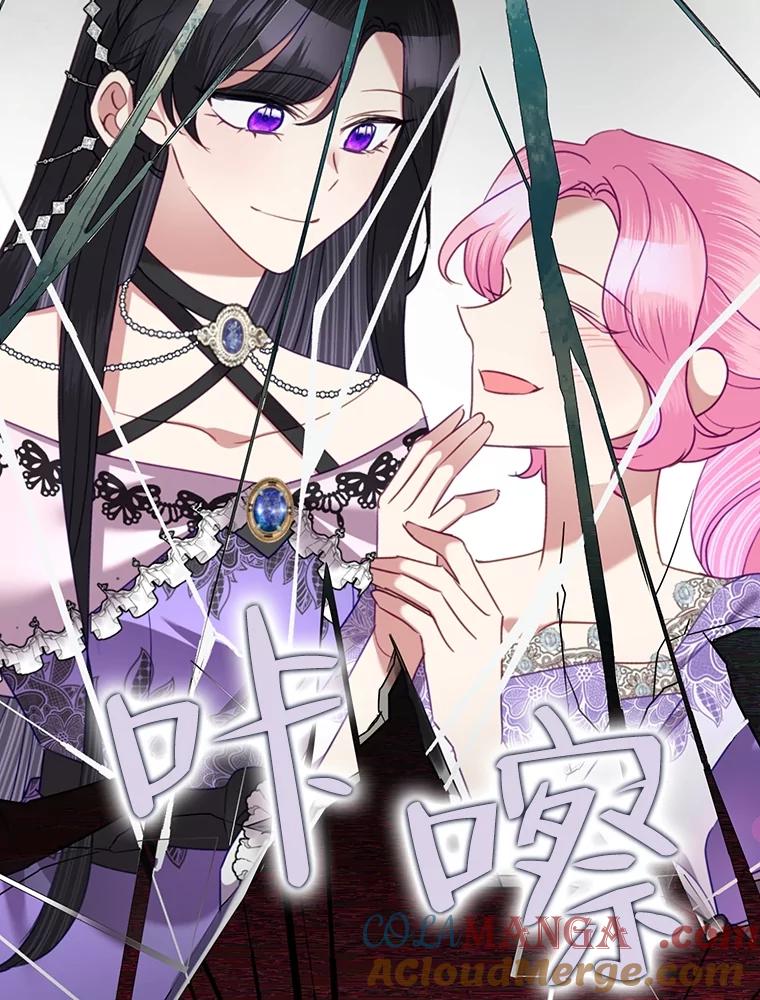 《恶女今天也很快乐 K》第73话 第97页