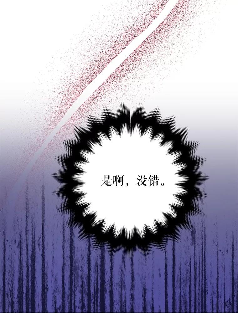 《恶女今天也很快乐 K》第73话 第116页