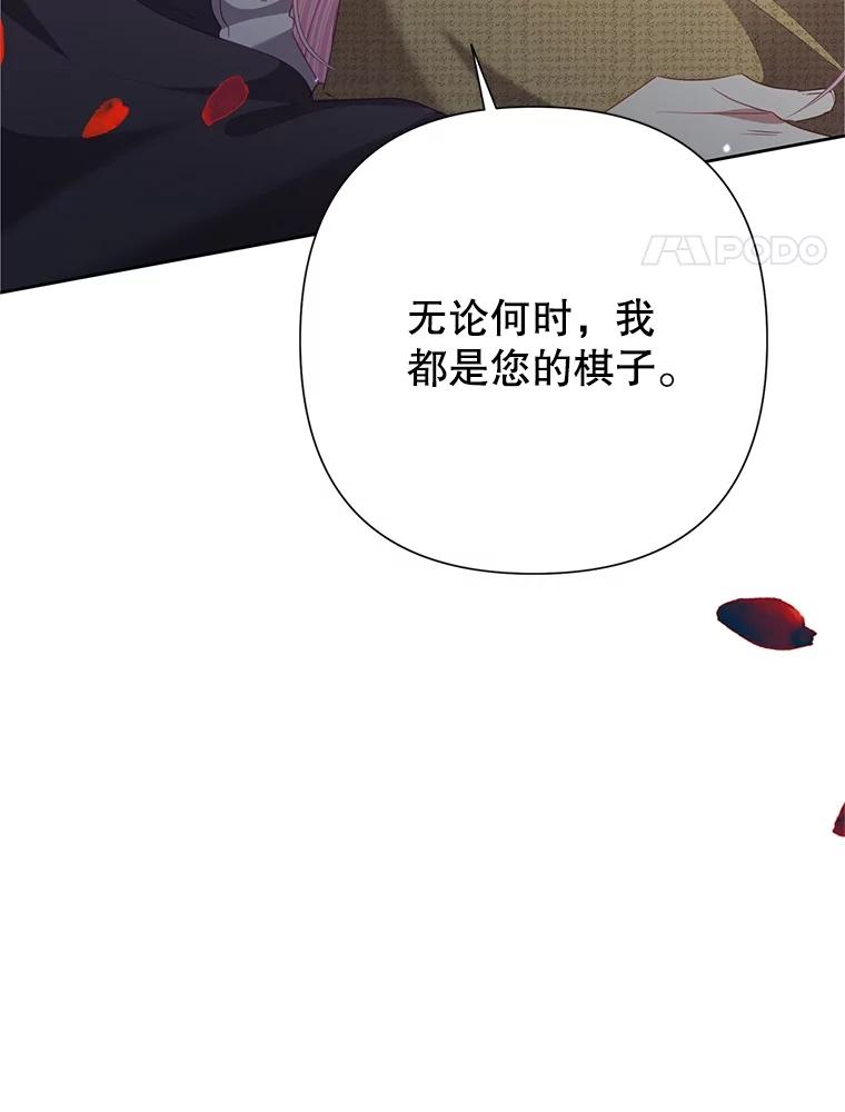 《恶女今天也很快乐 K》第73话 第120页