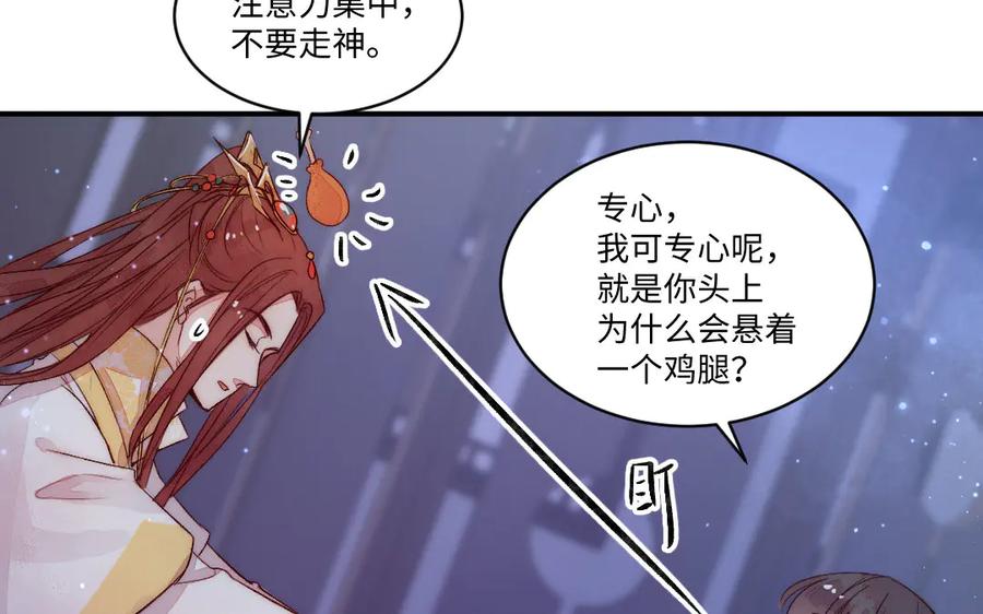 《妖孽双修么》第72话 不会让你离开我 第69页