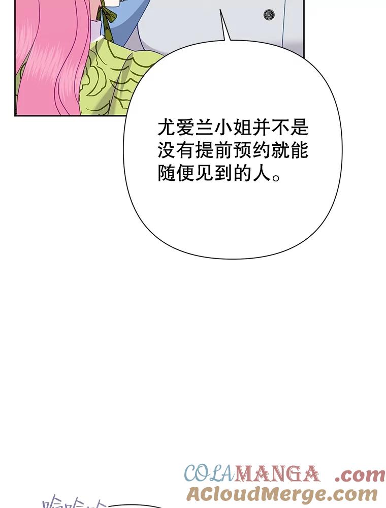 《恶女今天也很快乐 K》第73话 第5页