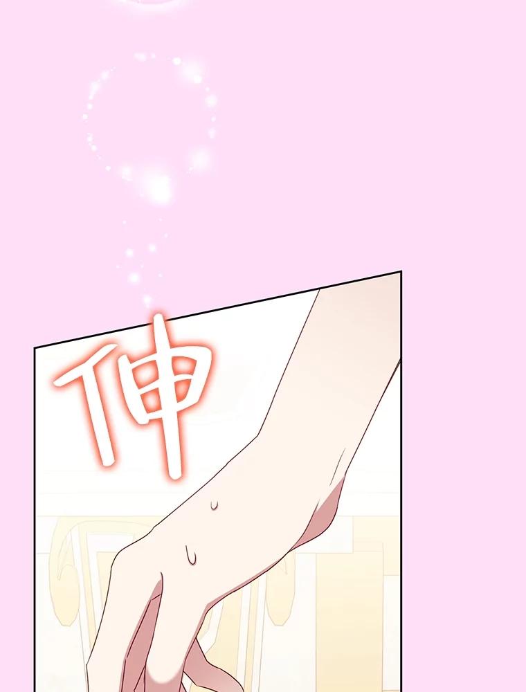 《恶女今天也很快乐 K》第73话 第75页