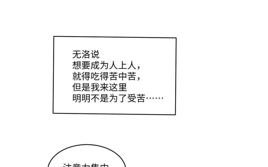 《妖孽双修么》第72话 不会让你离开我 第68页