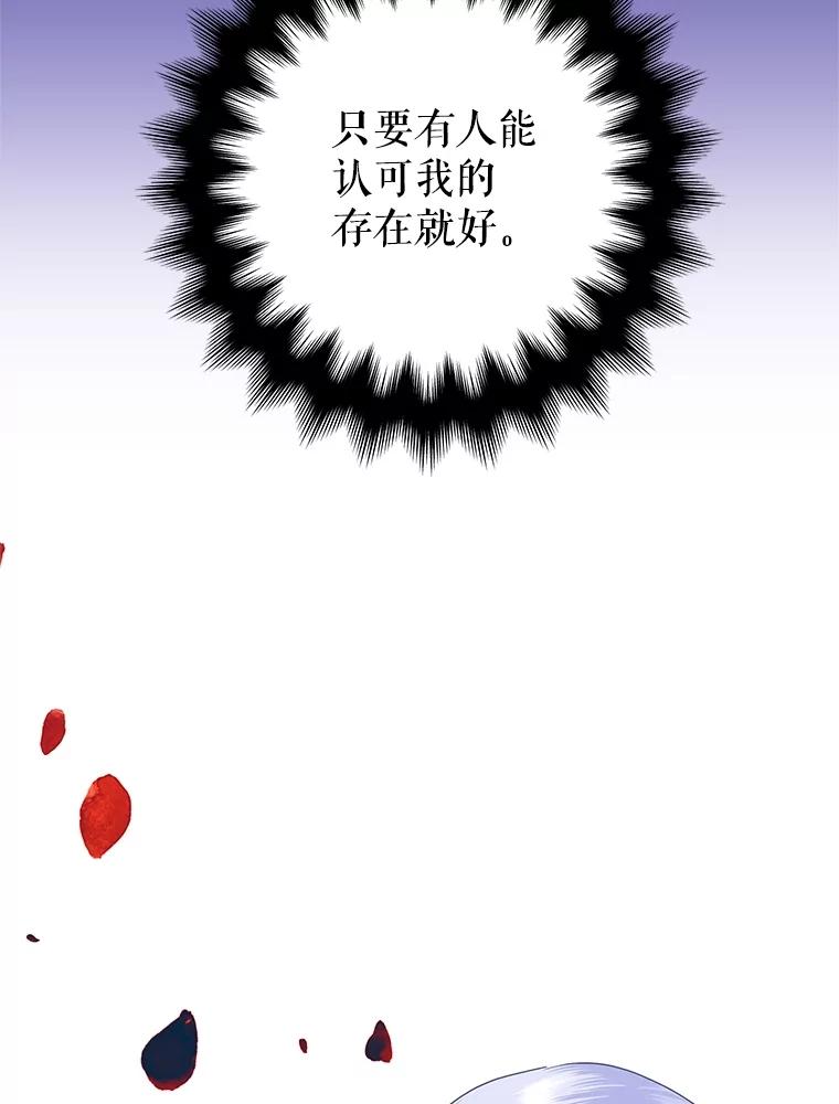 《恶女今天也很快乐 K》第73话 第118页