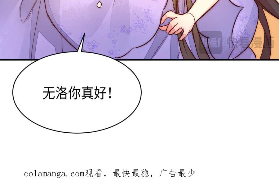《妖孽双修么》第72话 不会让你离开我 第89页