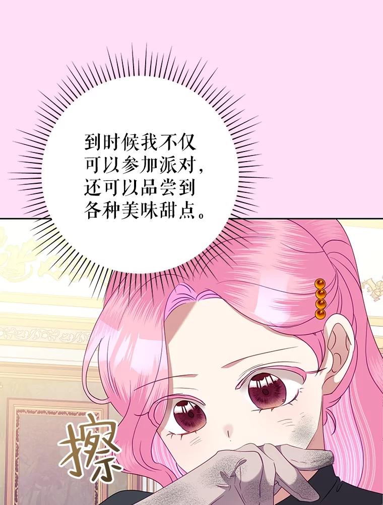 《恶女今天也很快乐 K》第73话 第72页