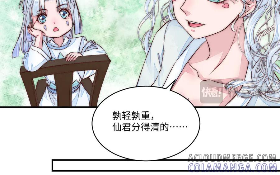 《妖孽双修么》第72话 不会让你离开我 第31页