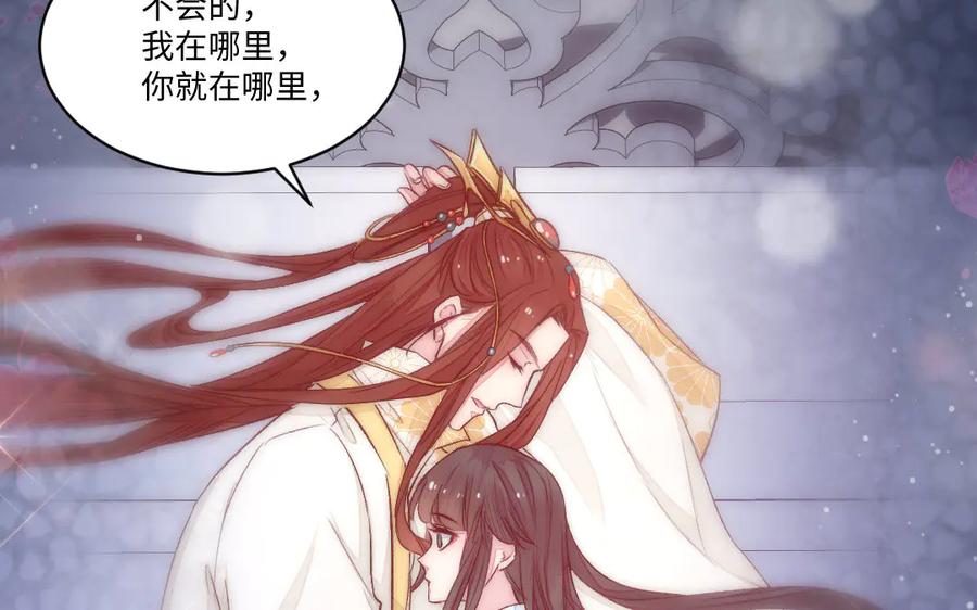 《妖孽双修么》第72话 不会让你离开我 第17页
