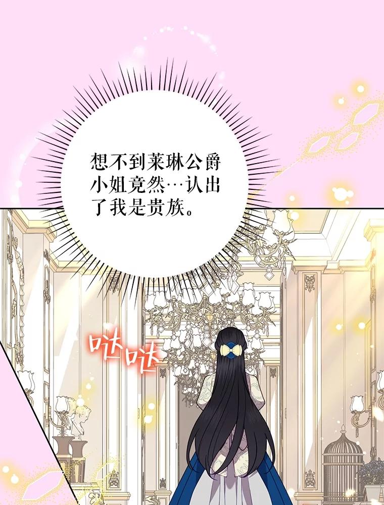 《恶女今天也很快乐 K》第73话 第62页