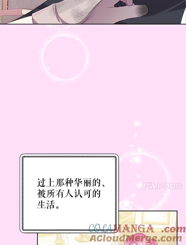 《恶女今天也很快乐 K》第73话 第73页