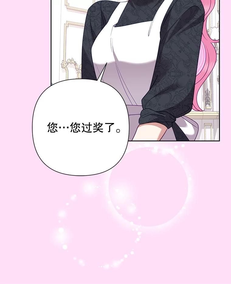 《恶女今天也很快乐 K》第73话 第51页