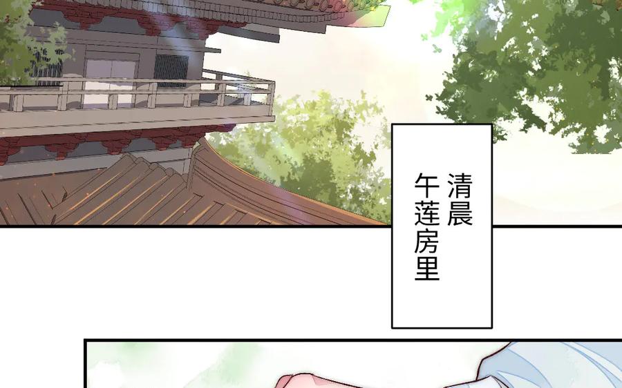 《妖孽双修么》第72话 不会让你离开我 第26页