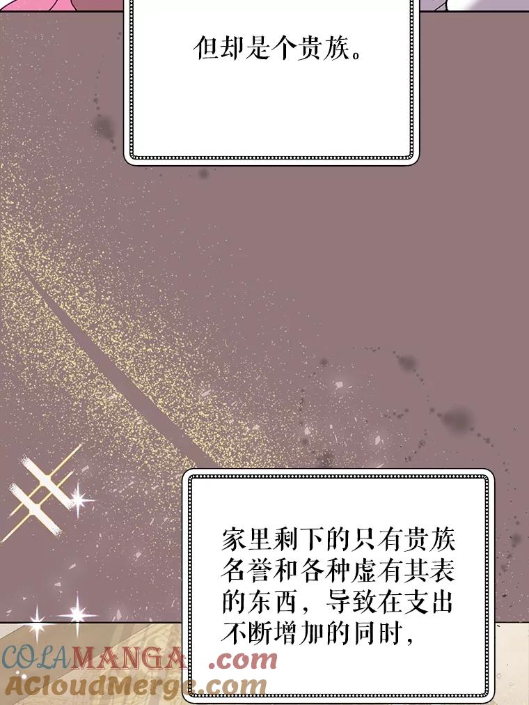 《恶女今天也很快乐 K》第73话 第25页