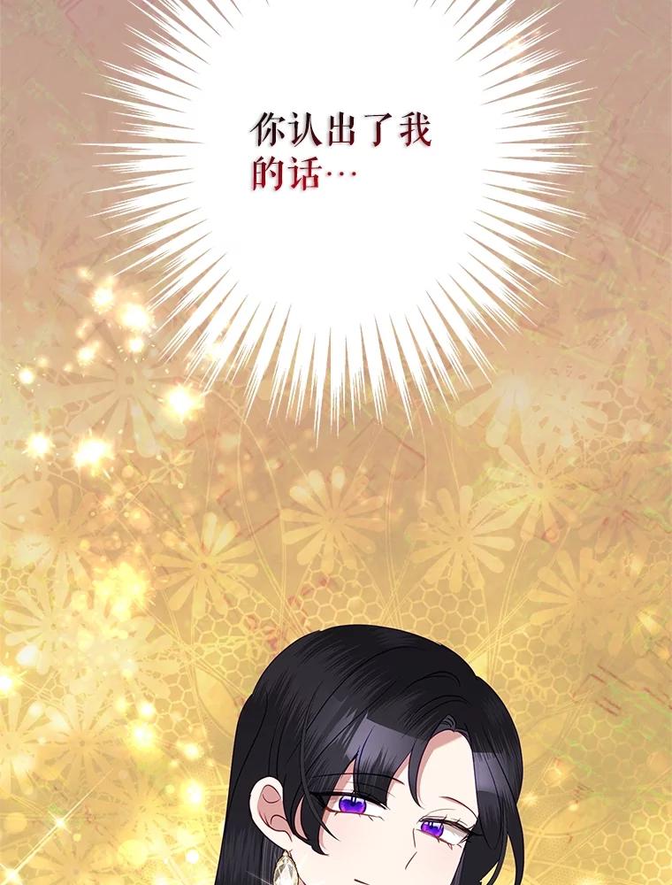 《恶女今天也很快乐 K》第73话 第19页