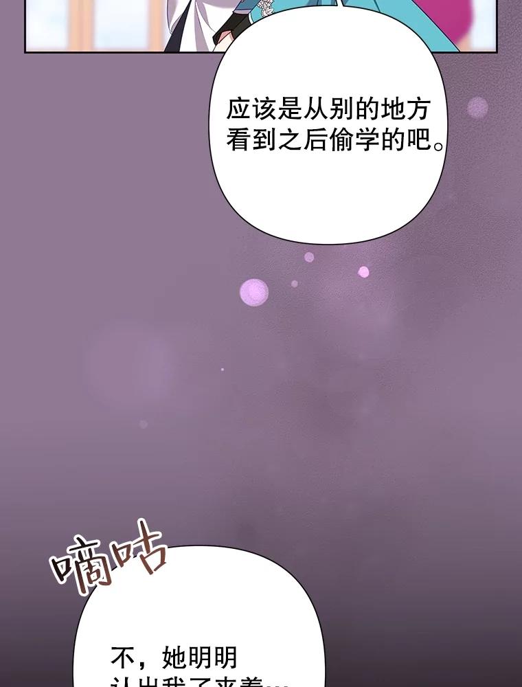《恶女今天也很快乐 K》第73话 第94页