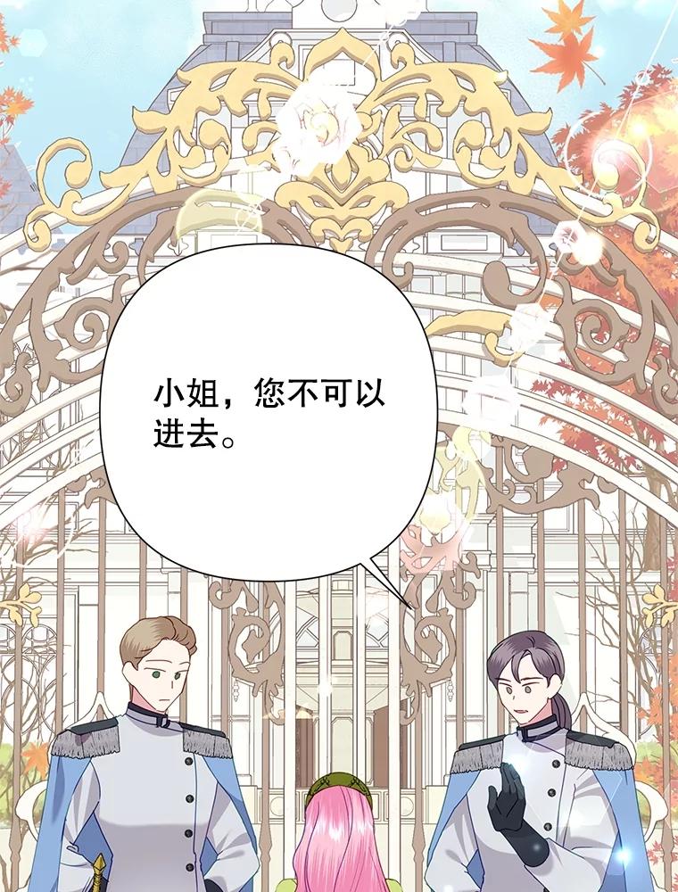 《恶女今天也很快乐 K》第73话 第2页