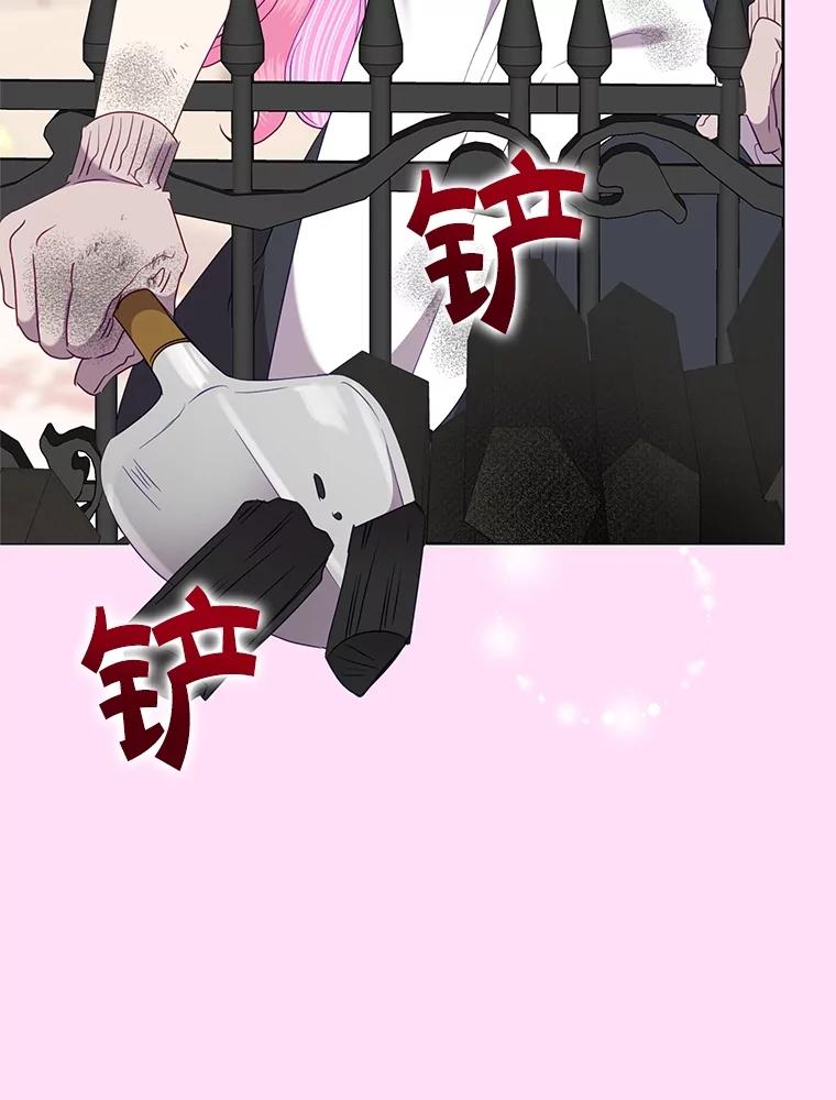 《恶女今天也很快乐 K》第73话 第71页