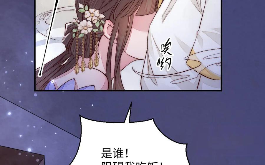 《妖孽双修么》第72话 不会让你离开我 第83页