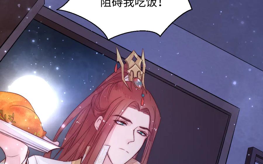 《妖孽双修么》第72话 不会让你离开我 第84页