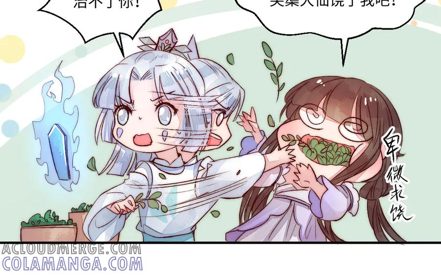 《妖孽双修么》第72话 不会让你离开我 第67页