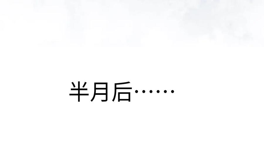 《妖孽双修么》第72话 不会让你离开我 第60页