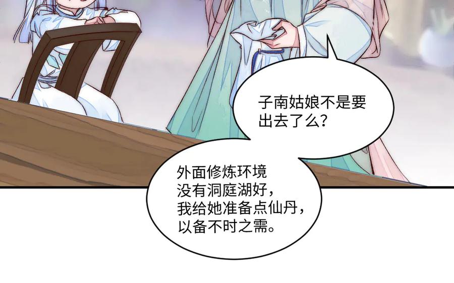 《妖孽双修么》第72话 不会让你离开我 第29页